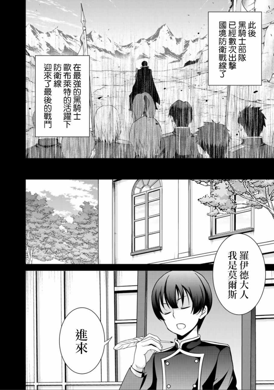 《最强黑骑士转生战斗女仆》漫画 转生战斗女仆 020集