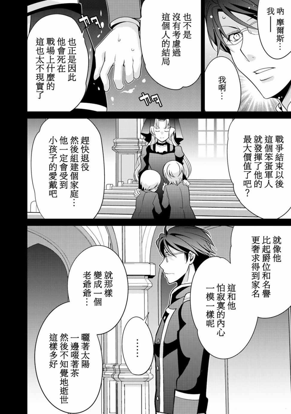 《最强黑骑士转生战斗女仆》漫画 转生战斗女仆 021集