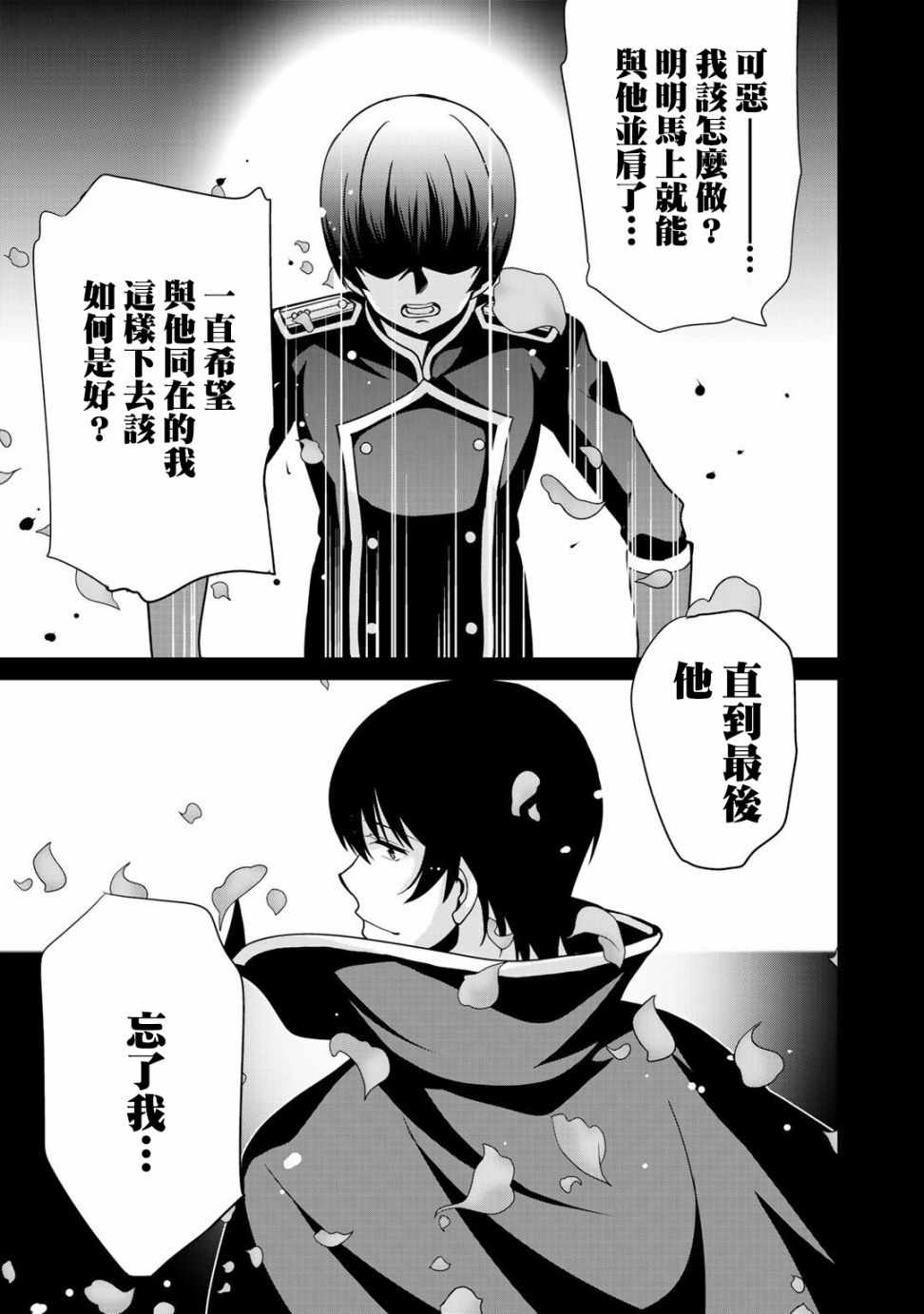 《最强黑骑士转生战斗女仆》漫画 转生战斗女仆 021集