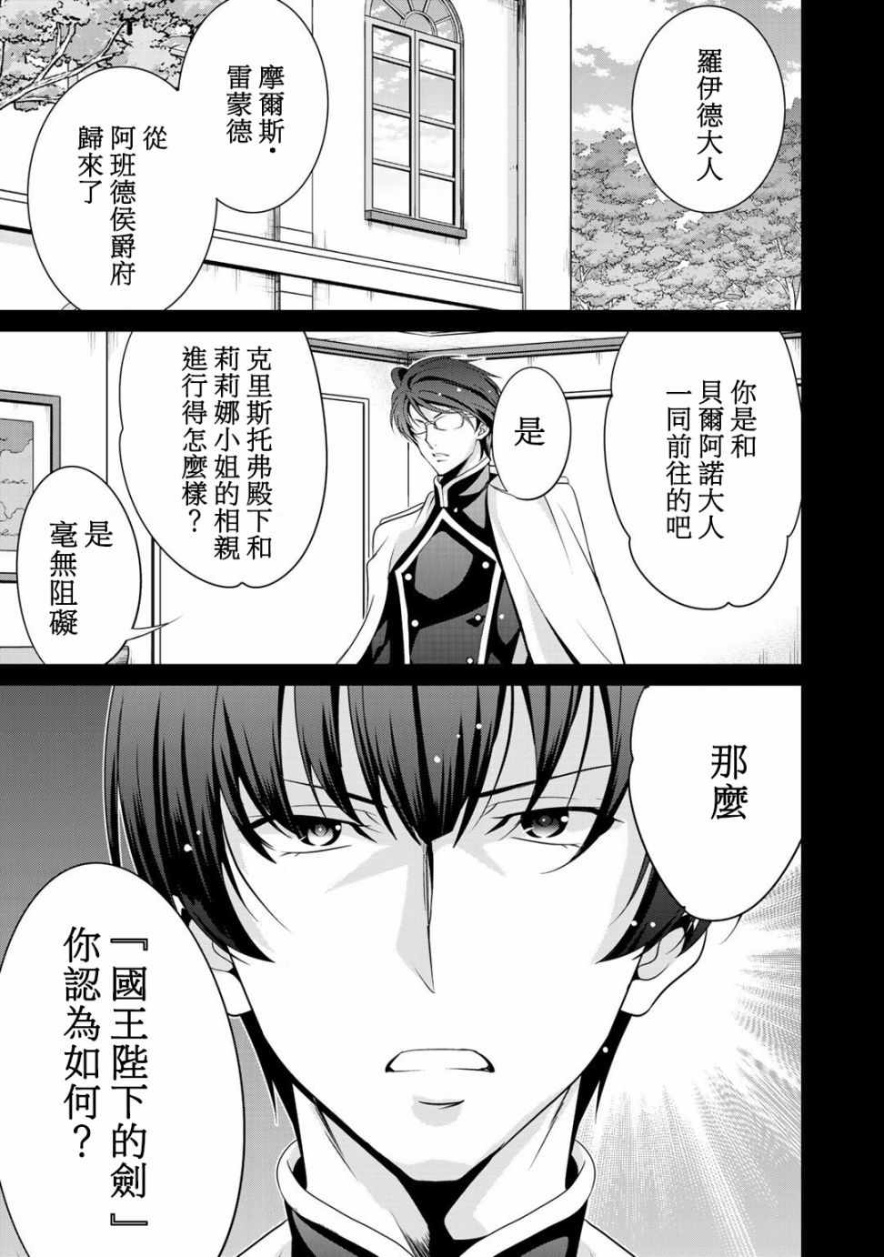 《最强黑骑士转生战斗女仆》漫画 转生战斗女仆 021集