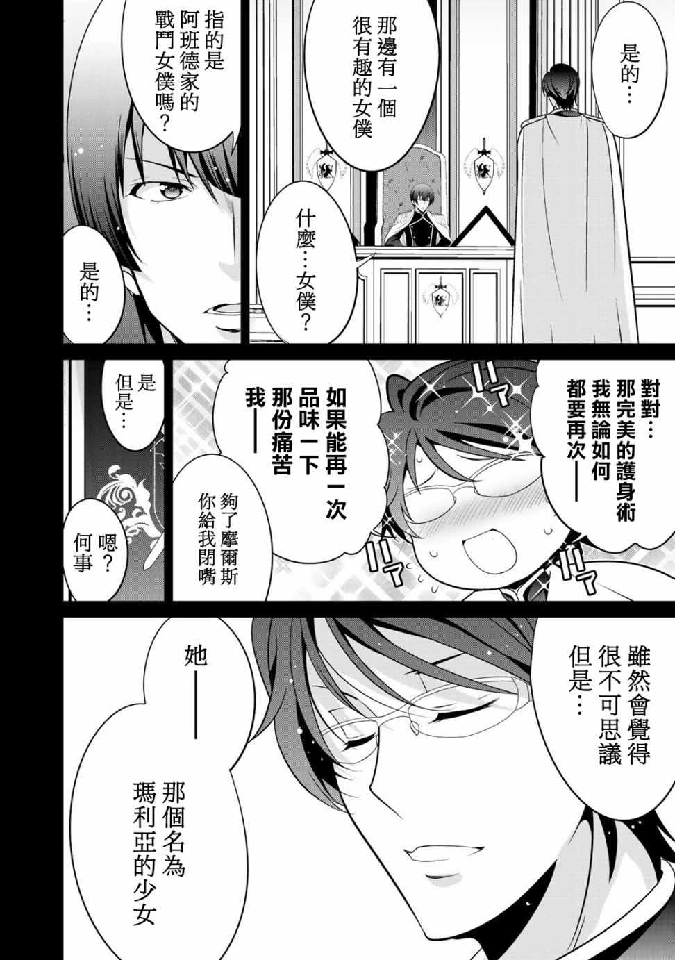 《最强黑骑士转生战斗女仆》漫画 转生战斗女仆 021集