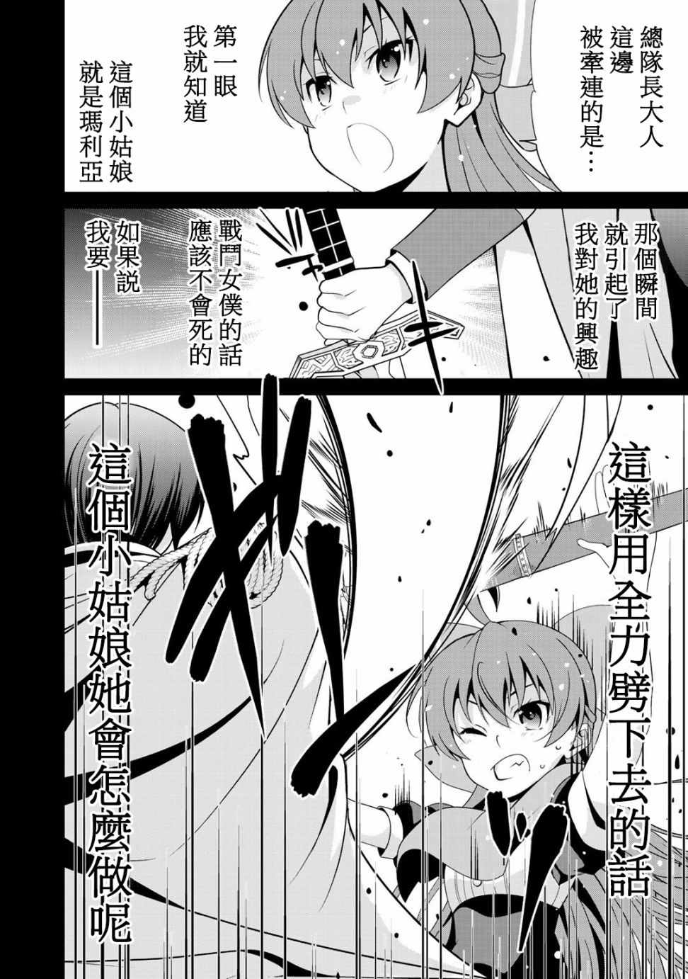 《最强黑骑士转生战斗女仆》漫画 转生战斗女仆 021集