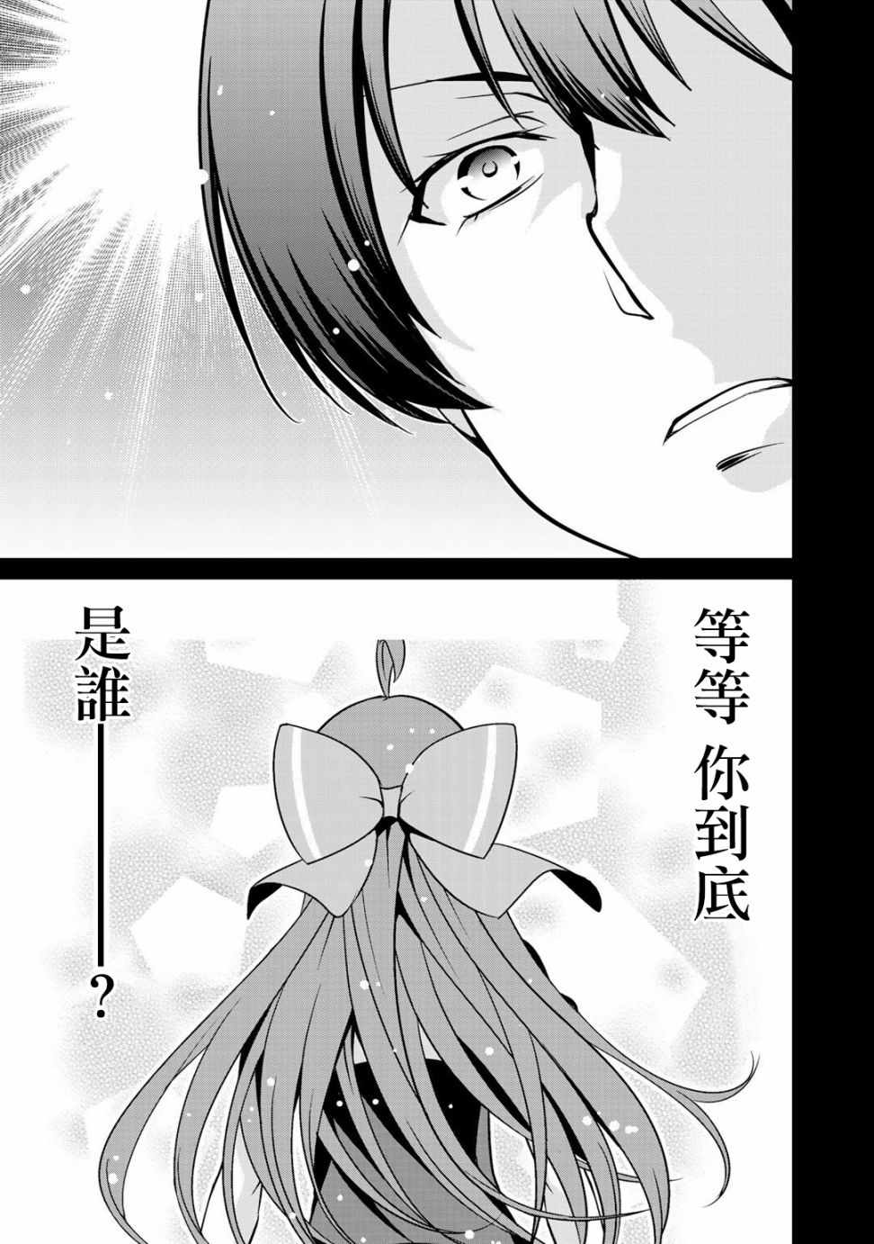 《最强黑骑士转生战斗女仆》漫画 转生战斗女仆 021集