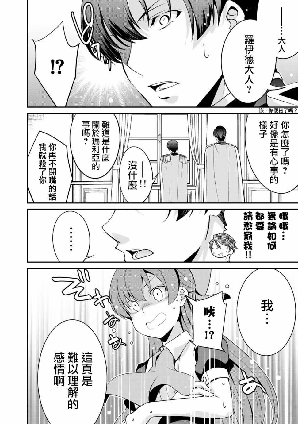 《最强黑骑士转生战斗女仆》漫画 转生战斗女仆 021集