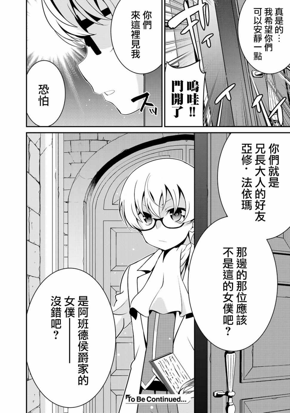 《最强黑骑士转生战斗女仆》漫画 转生战斗女仆 021集