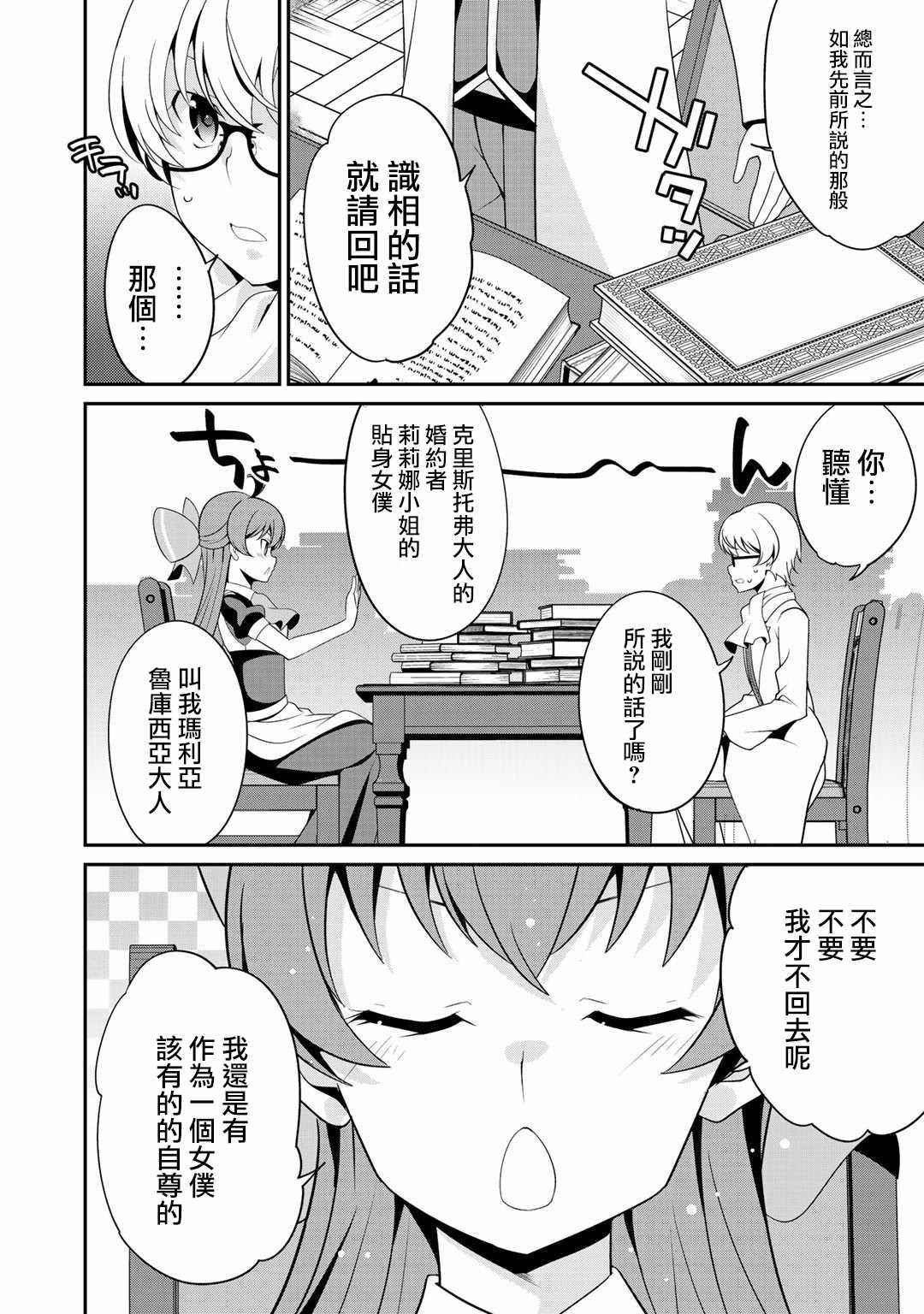 《最强黑骑士转生战斗女仆》漫画 转生战斗女仆 022集