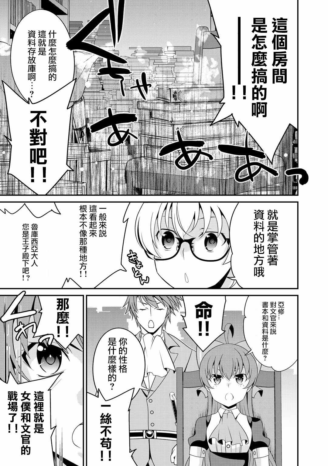 《最强黑骑士转生战斗女仆》漫画 转生战斗女仆 022集