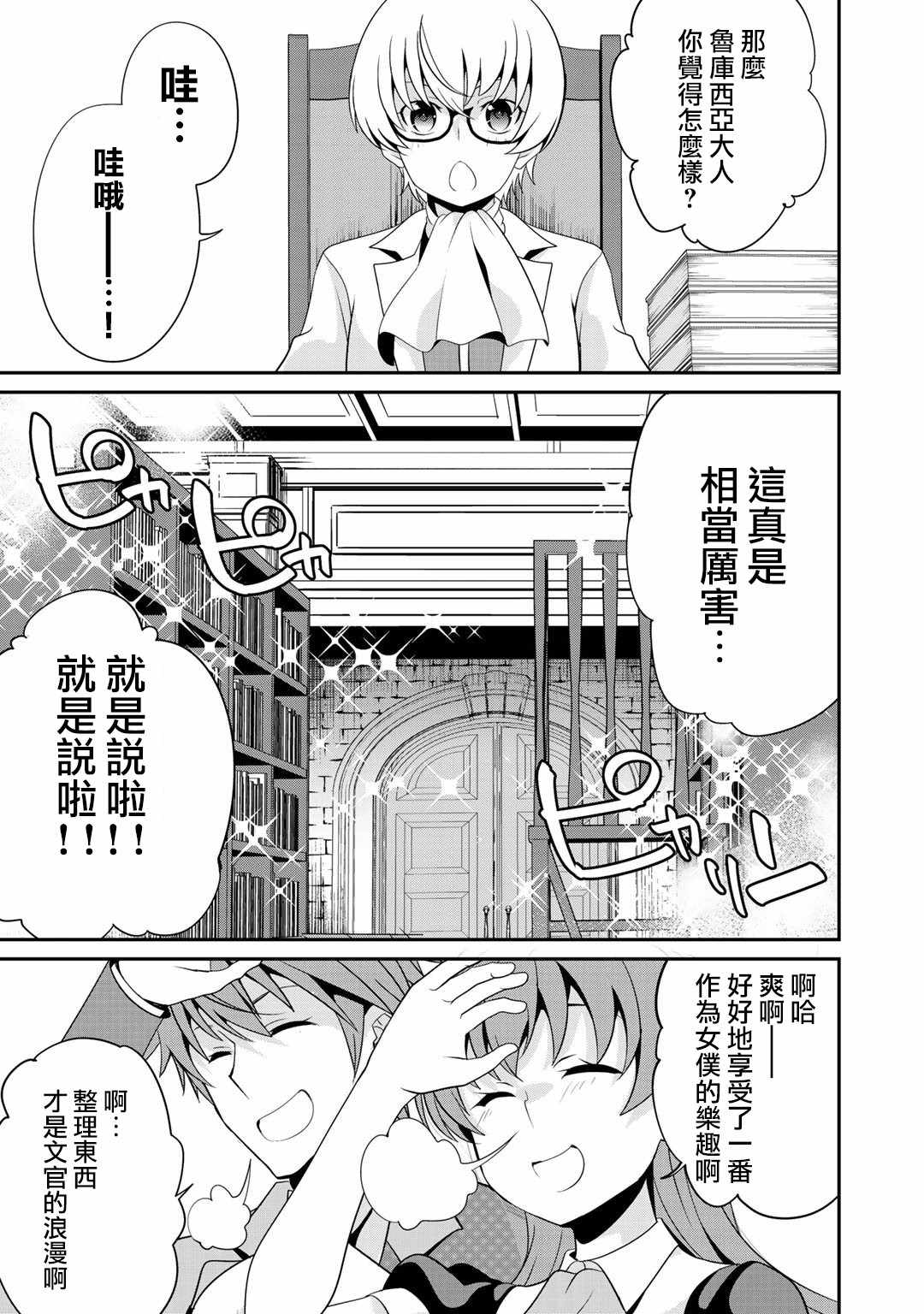 《最强黑骑士转生战斗女仆》漫画 转生战斗女仆 022集