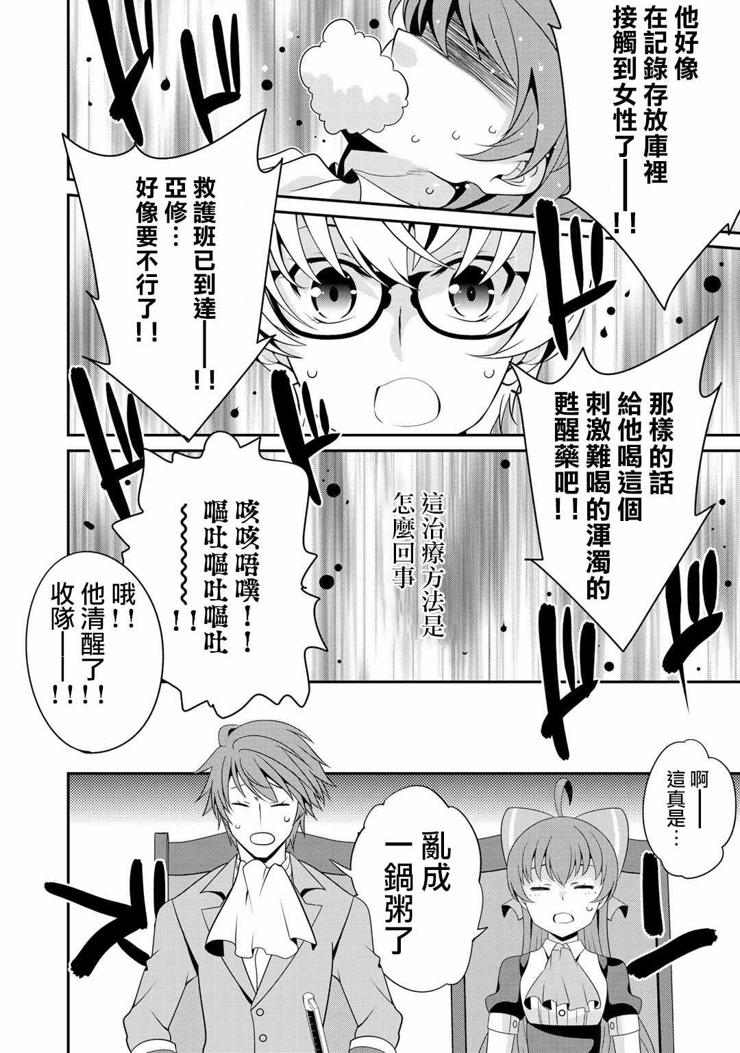 《最强黑骑士转生战斗女仆》漫画 转生战斗女仆 022集