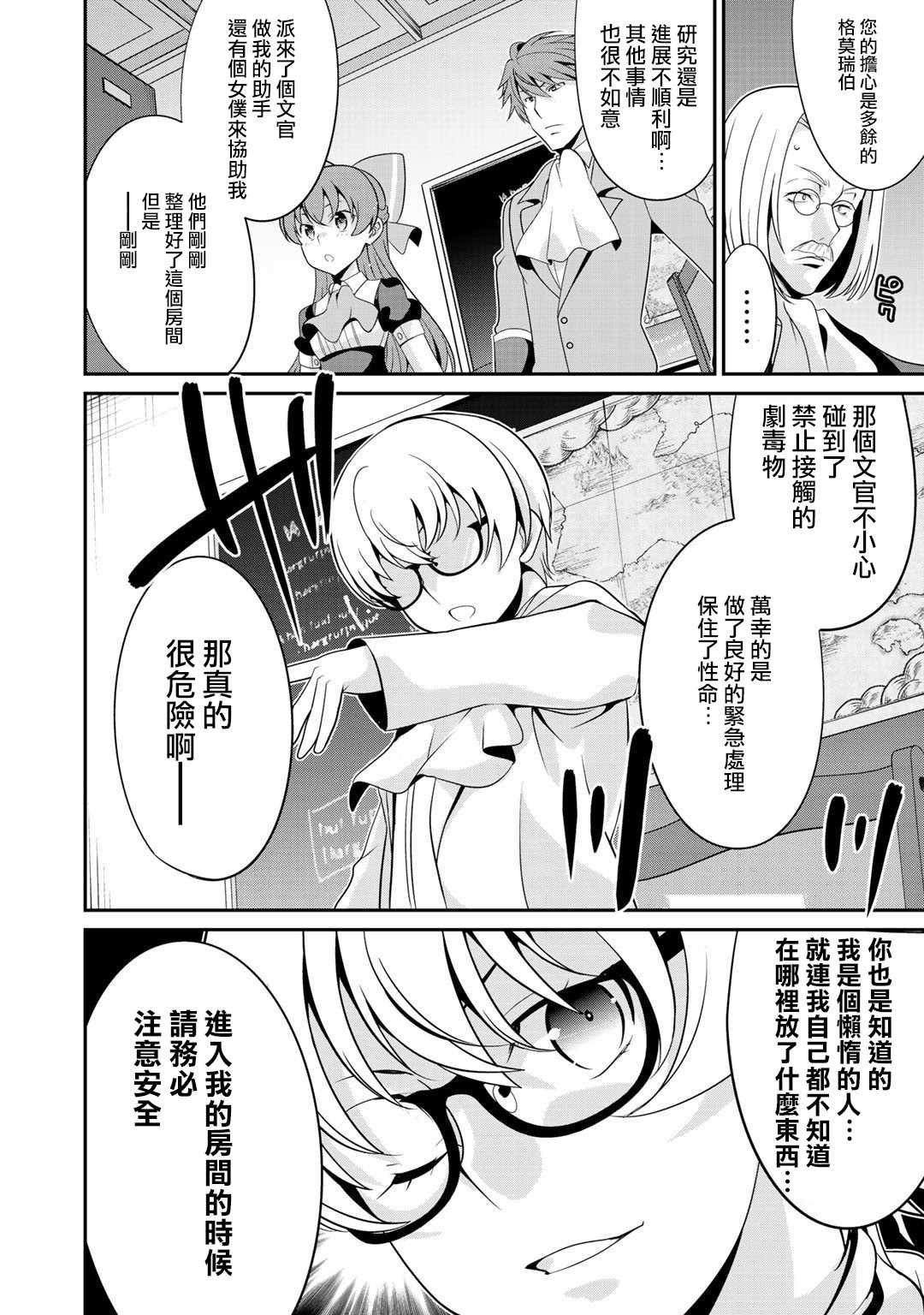 《最强黑骑士转生战斗女仆》漫画 转生战斗女仆 022集