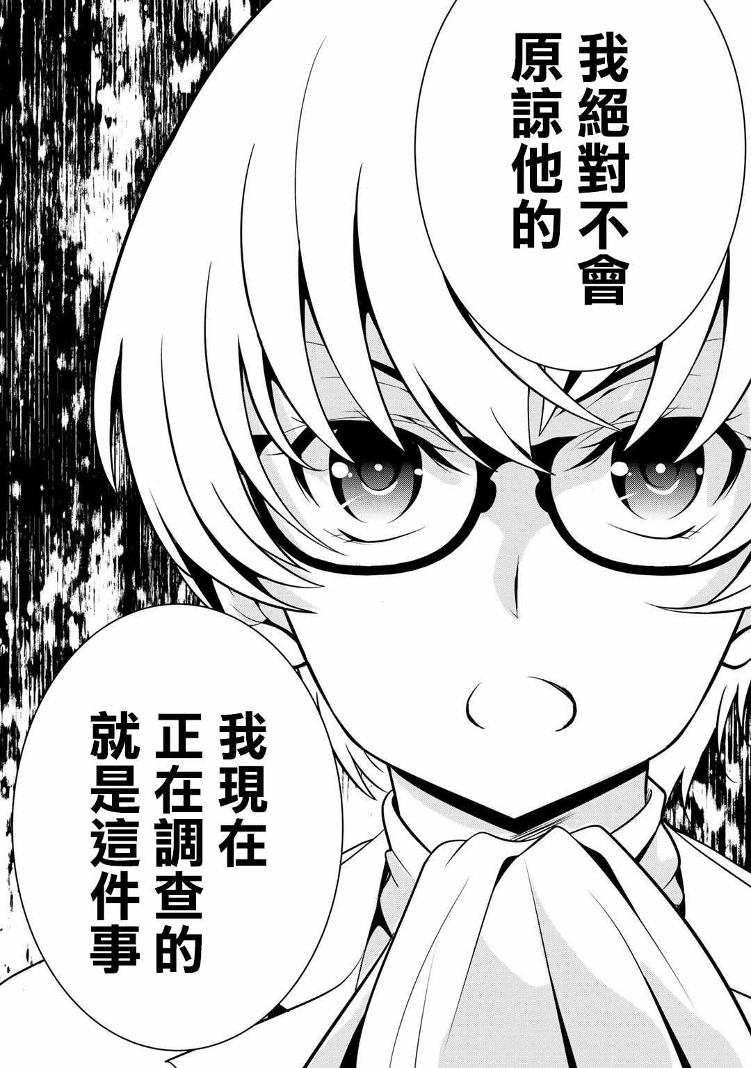 《最强黑骑士转生战斗女仆》漫画 转生战斗女仆 022集