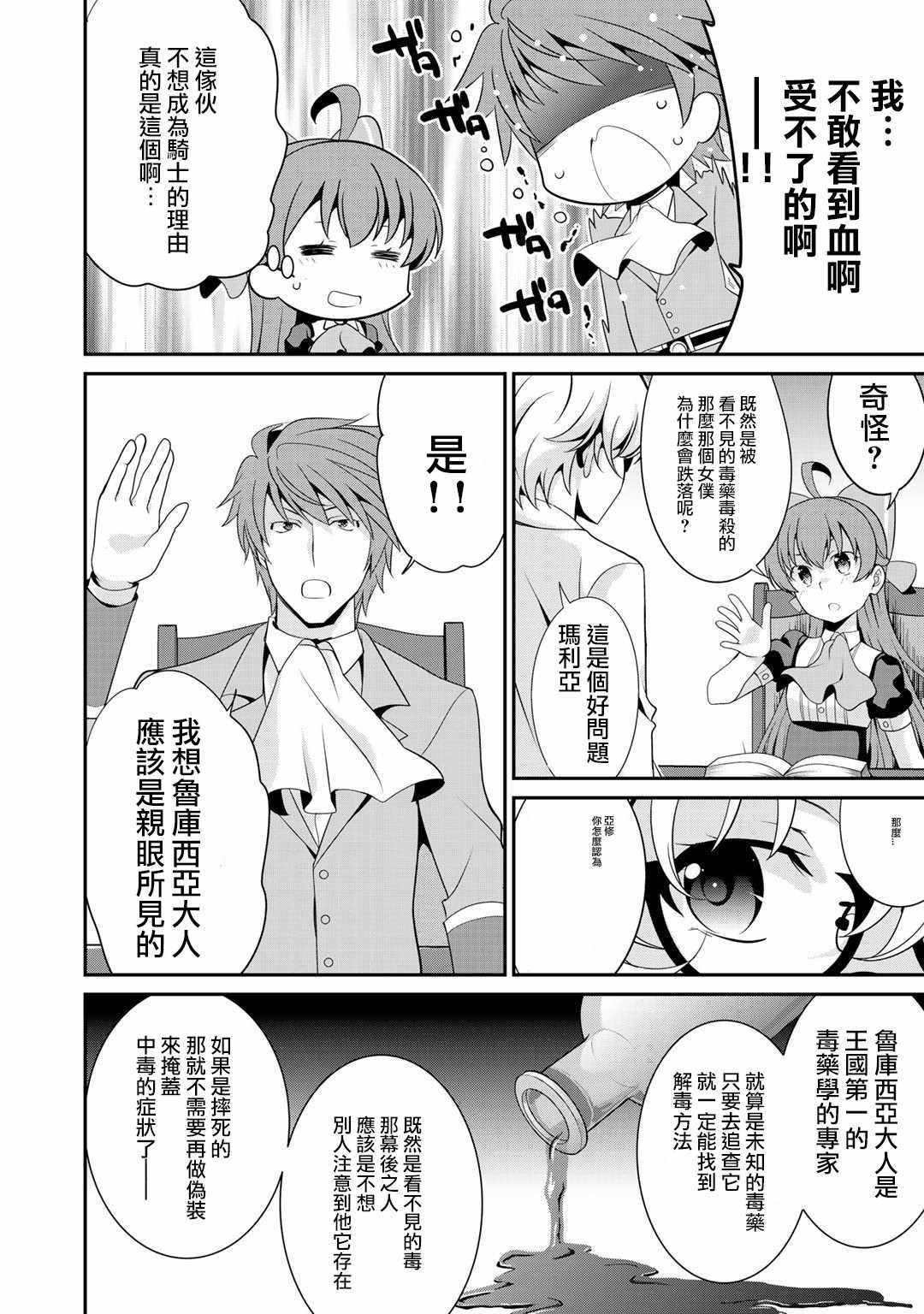 《最强黑骑士转生战斗女仆》漫画 转生战斗女仆 022集