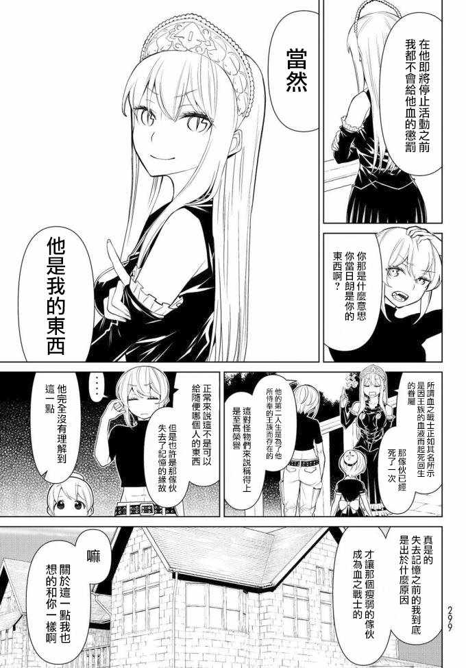 《怪物女王第二部》漫画 004集