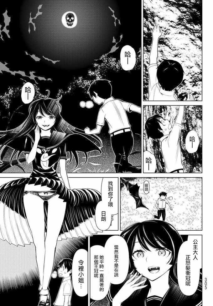 《怪物女王第二部》漫画 004集