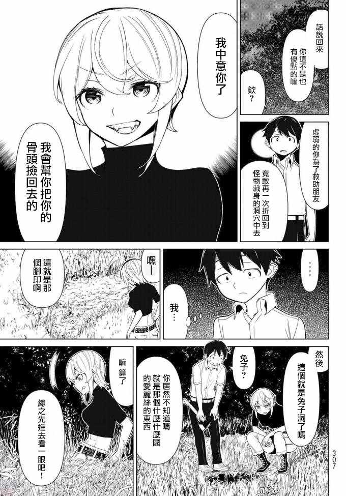 《怪物女王第二部》漫画 004集