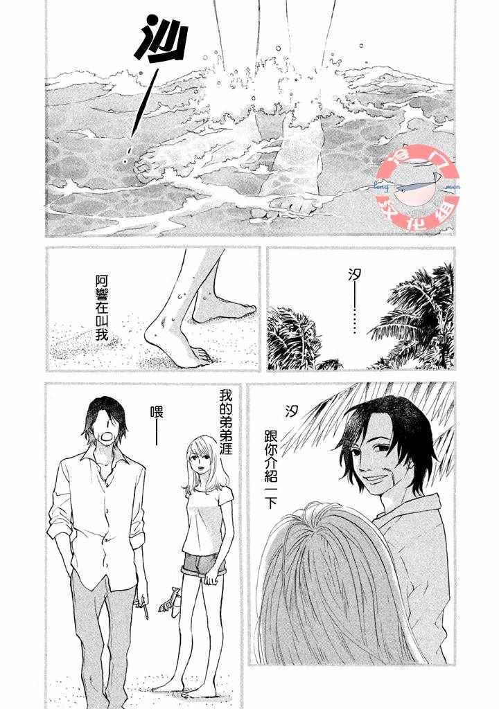 《伴君入眠》漫画 027集