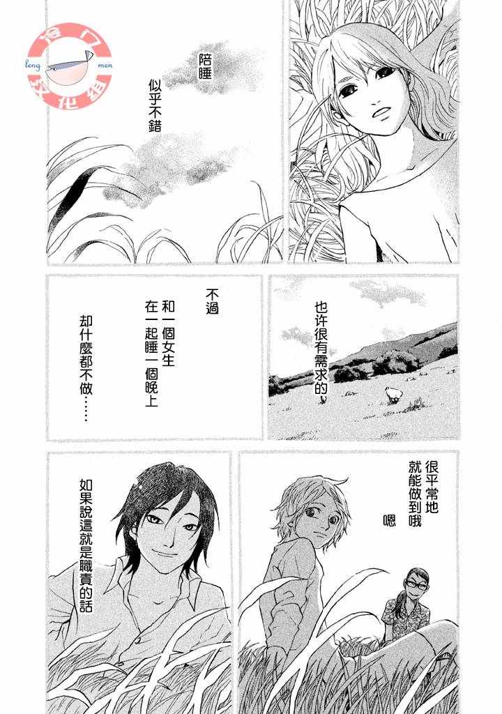 《伴君入眠》漫画 027集