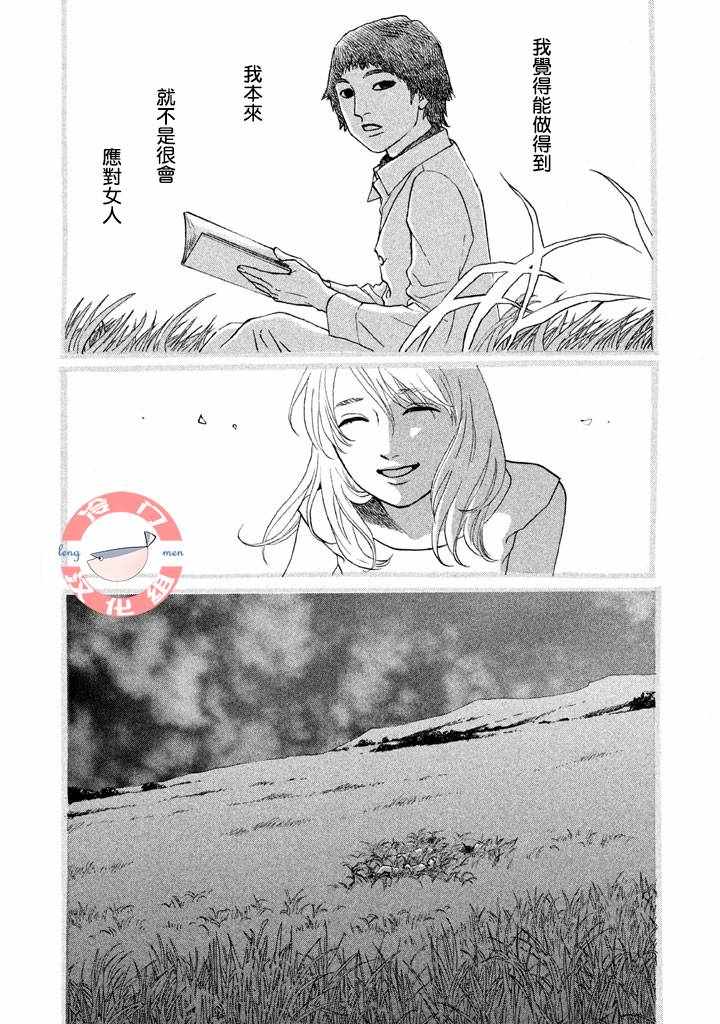 《伴君入眠》漫画 027集