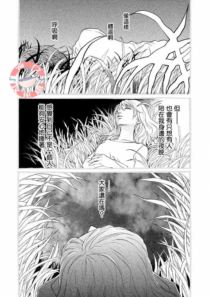 《伴君入眠》漫画 027集