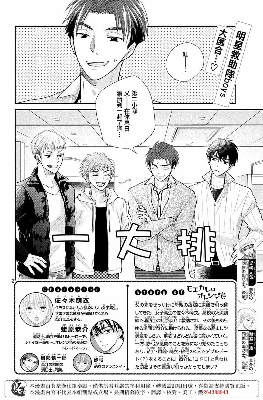 《萌系男友是燃燃的橘色》漫画 是燃燃的橘色 026集