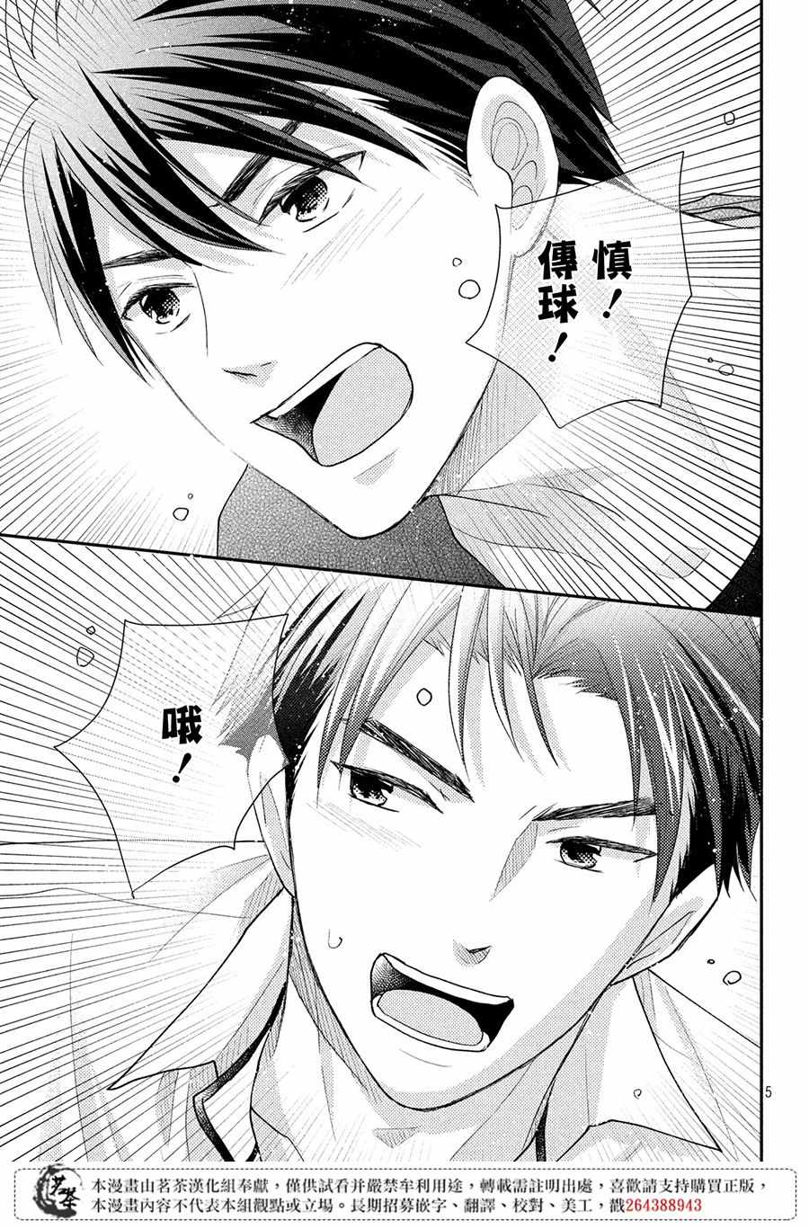 《萌系男友是燃燃的橘色》漫画 是燃燃的橘色 026集