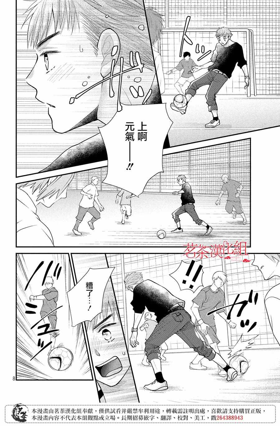 《萌系男友是燃燃的橘色》漫画 是燃燃的橘色 026集