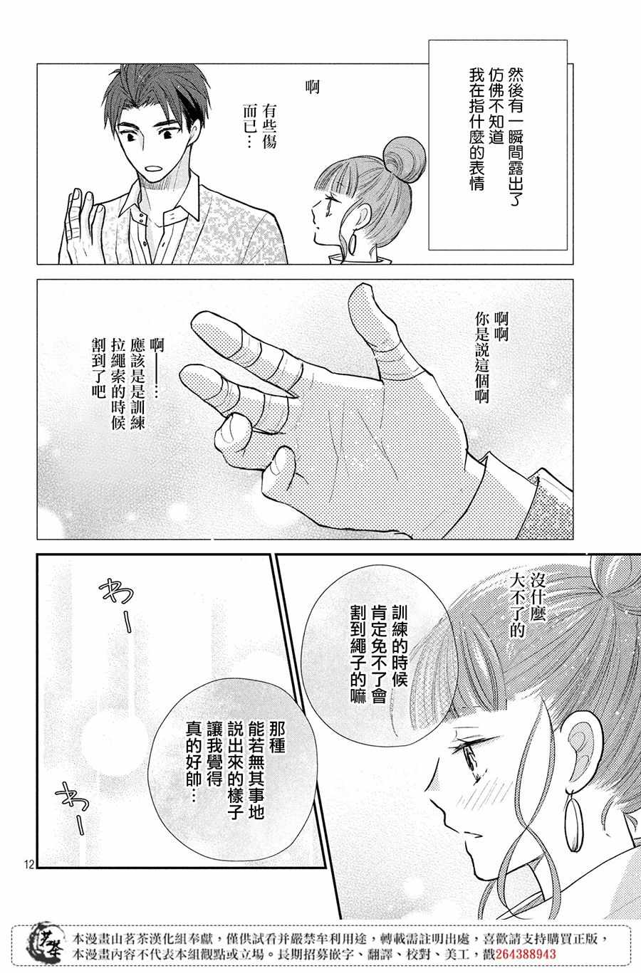 《萌系男友是燃燃的橘色》漫画 是燃燃的橘色 026集