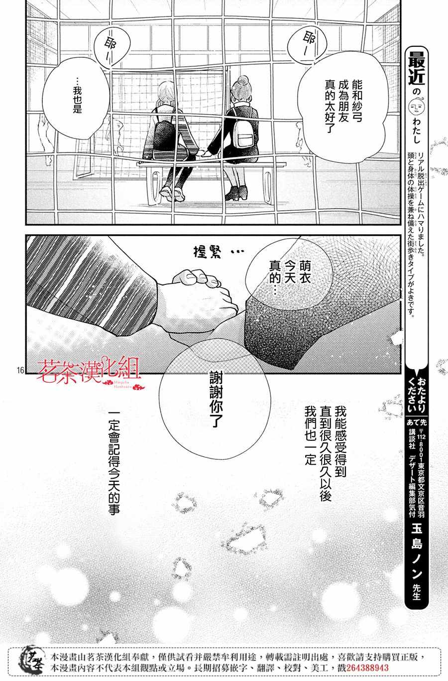 《萌系男友是燃燃的橘色》漫画 是燃燃的橘色 026集