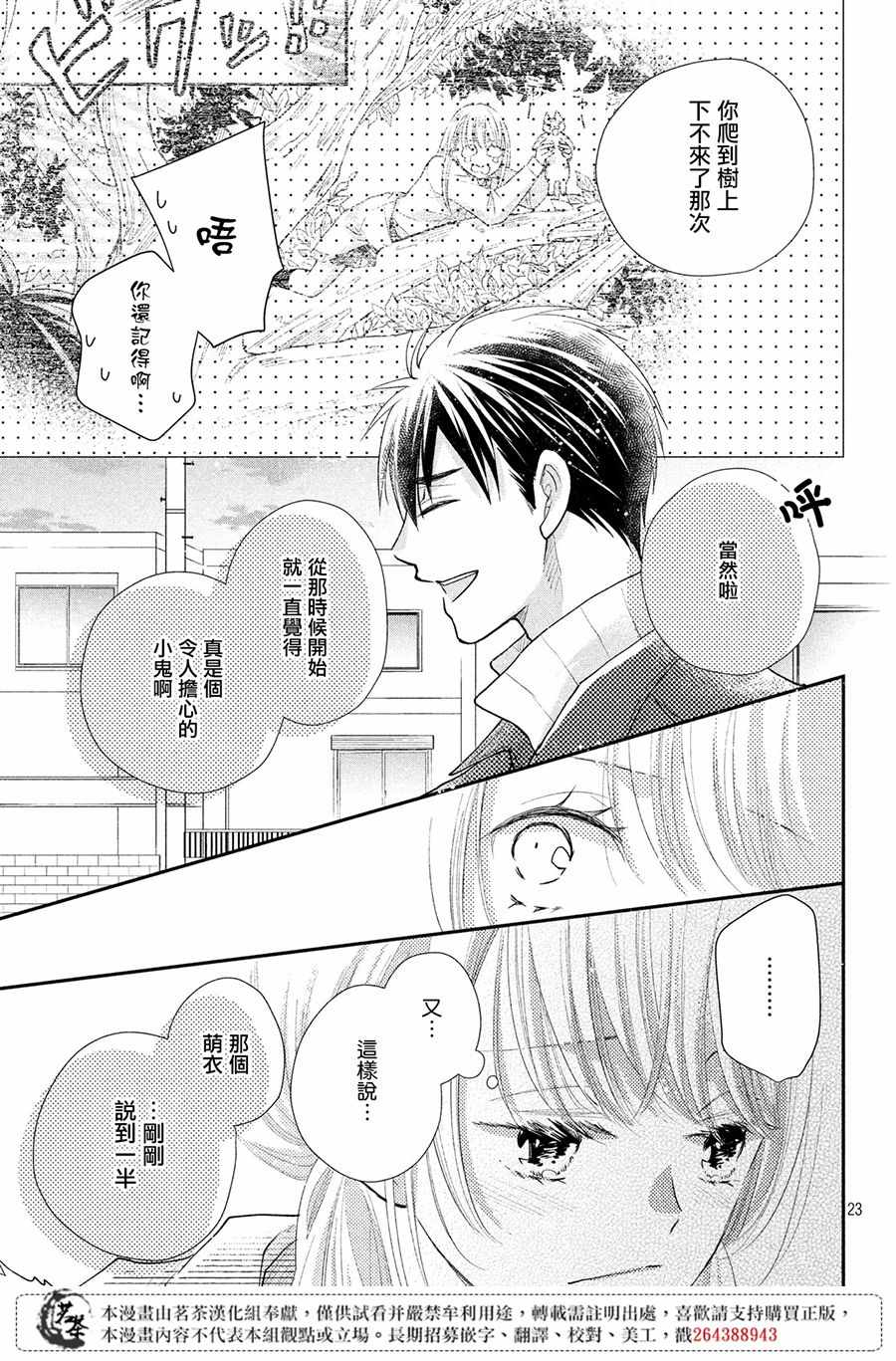 《萌系男友是燃燃的橘色》漫画 是燃燃的橘色 026集