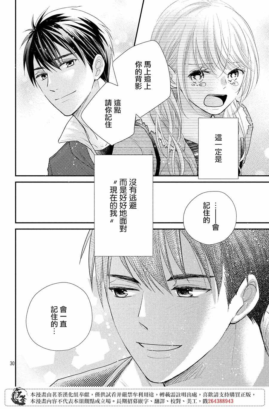 《萌系男友是燃燃的橘色》漫画 是燃燃的橘色 026集