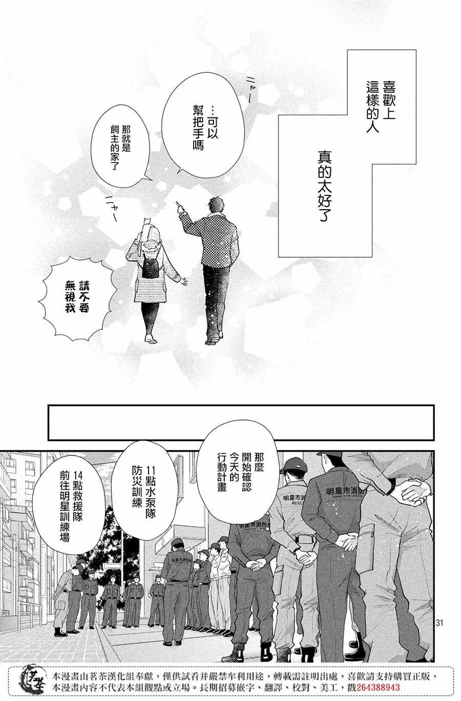 《萌系男友是燃燃的橘色》漫画 是燃燃的橘色 026集