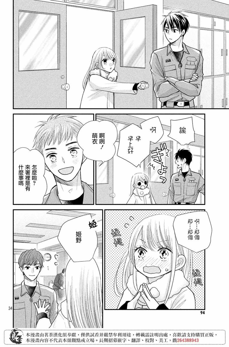 《萌系男友是燃燃的橘色》漫画 是燃燃的橘色 026集