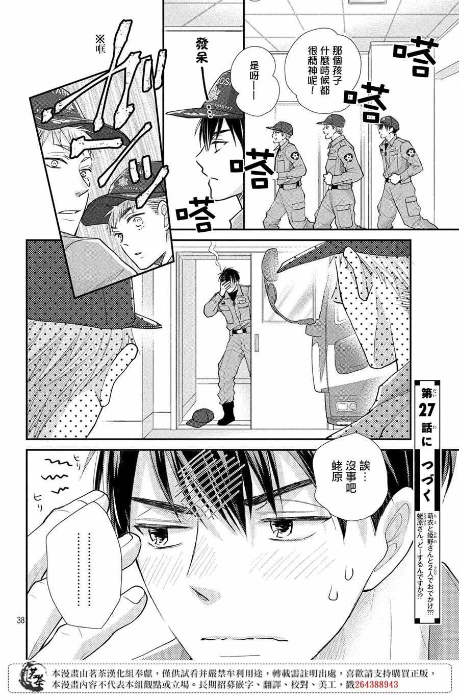 《萌系男友是燃燃的橘色》漫画 是燃燃的橘色 026集