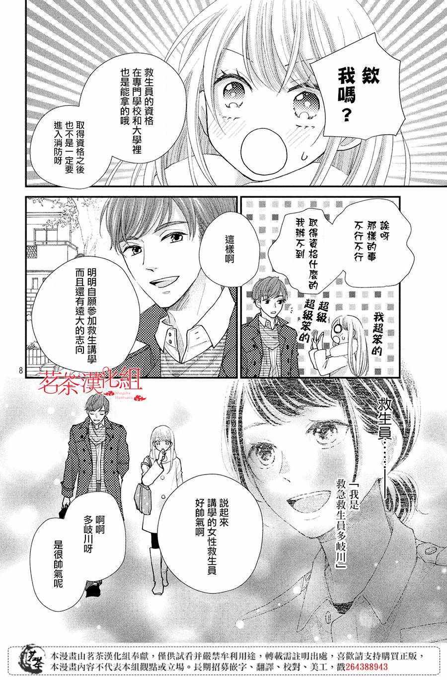 《萌系男友是燃燃的橘色》漫画 是燃燃的橘色 027集