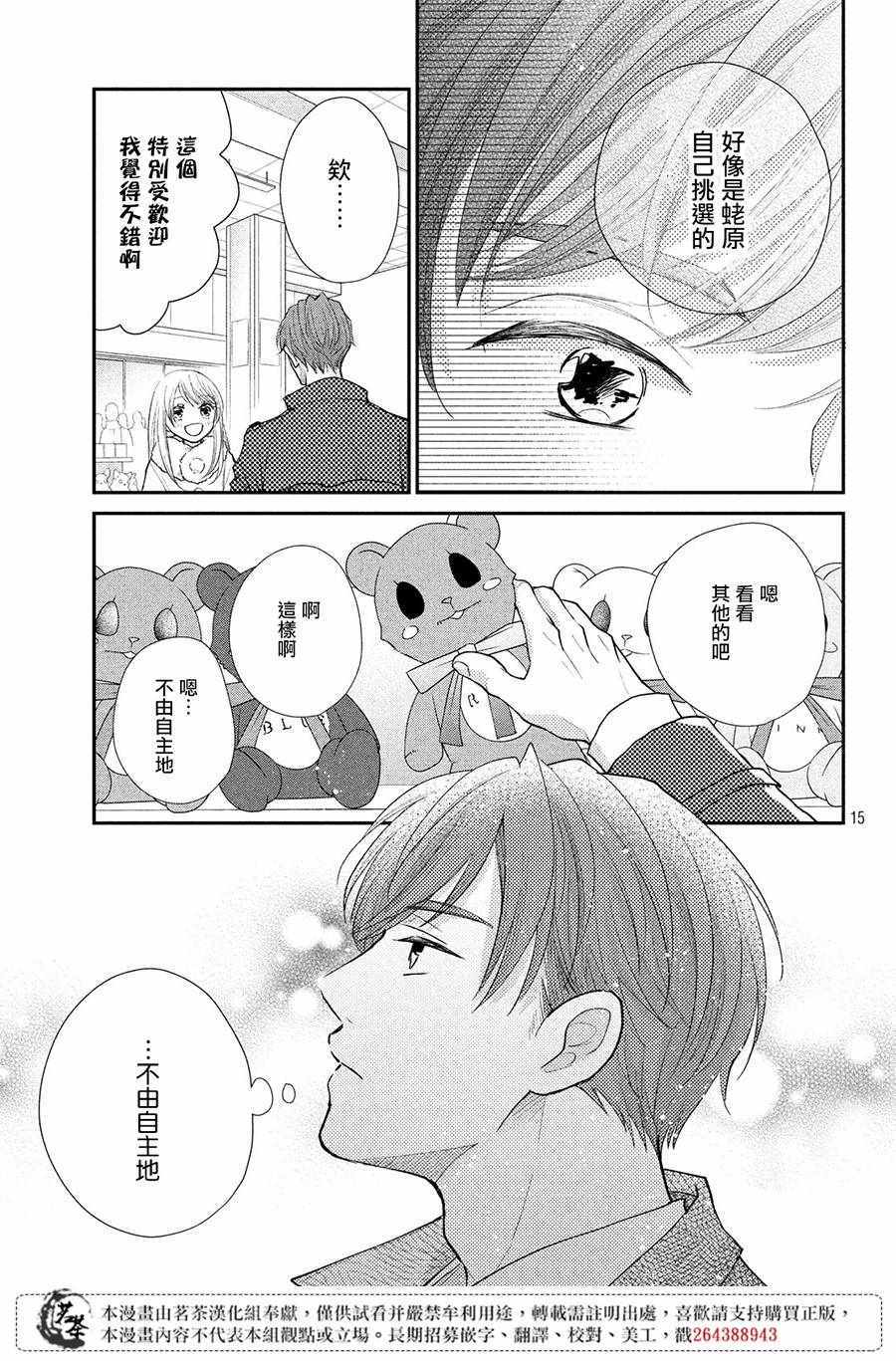 《萌系男友是燃燃的橘色》漫画 是燃燃的橘色 027集