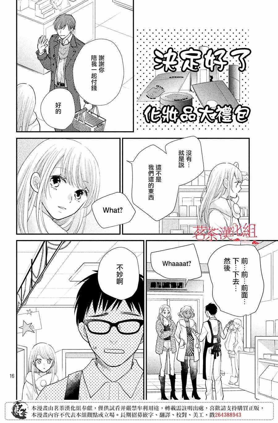 《萌系男友是燃燃的橘色》漫画 是燃燃的橘色 027集