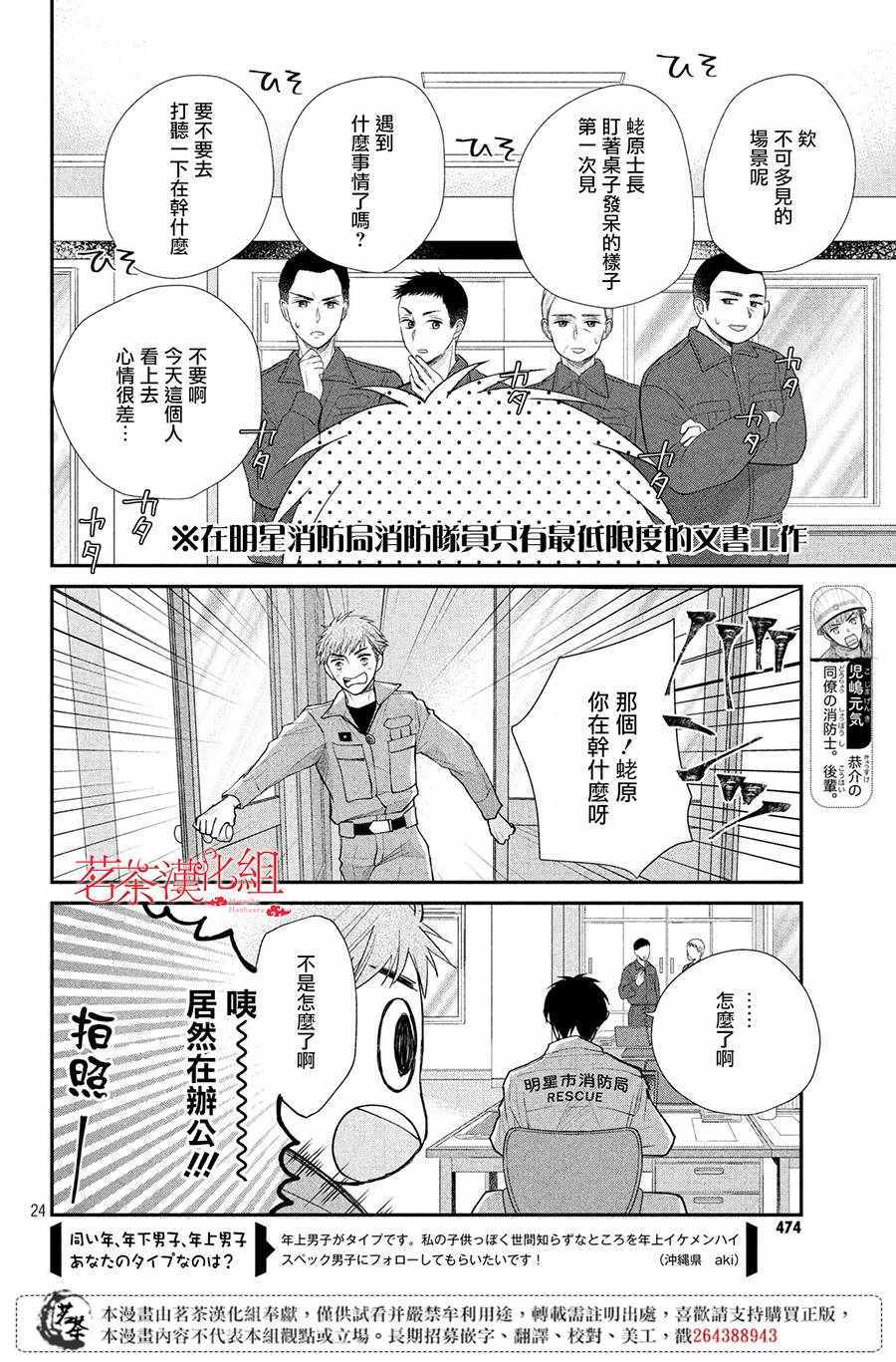 《萌系男友是燃燃的橘色》漫画 是燃燃的橘色 027集