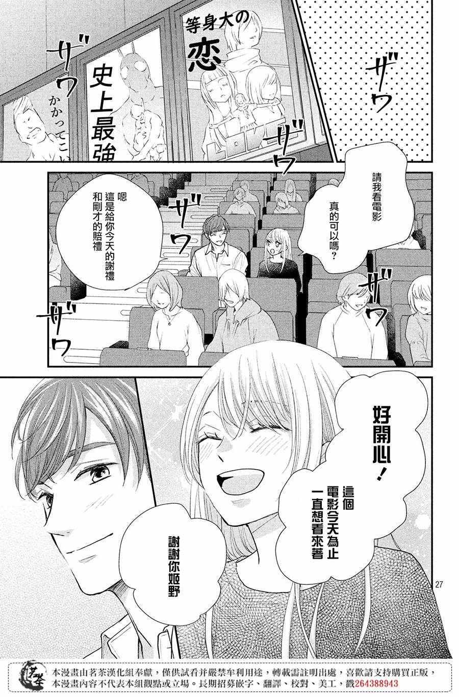 《萌系男友是燃燃的橘色》漫画 是燃燃的橘色 027集