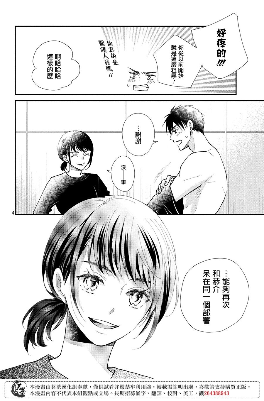 《萌系男友是燃燃的橘色》漫画 是燃燃的橘色 028集