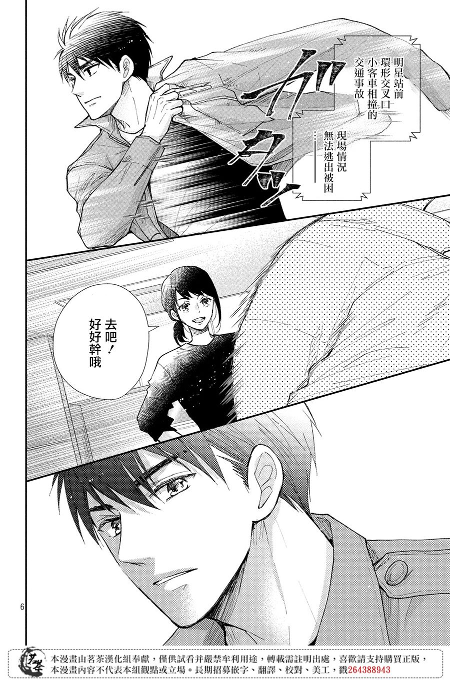 《萌系男友是燃燃的橘色》漫画 是燃燃的橘色 028集