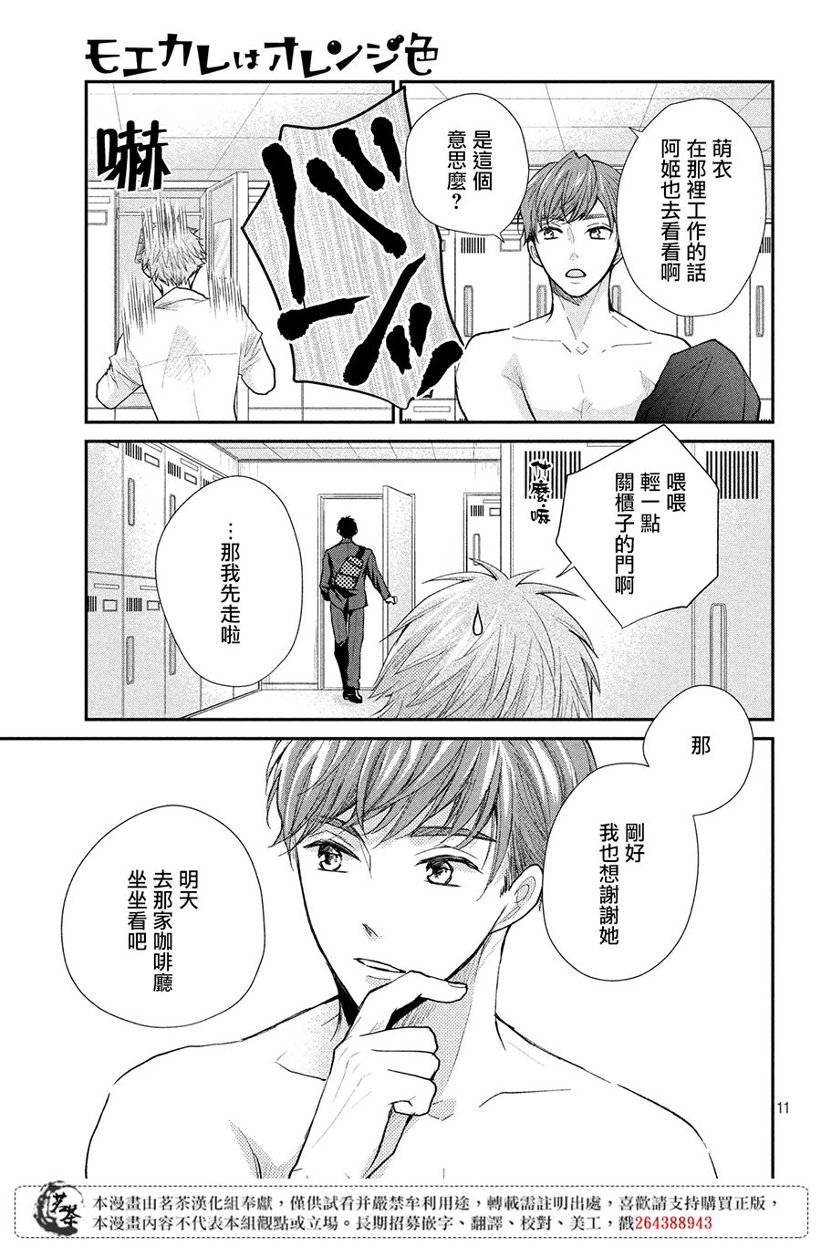 《萌系男友是燃燃的橘色》漫画 是燃燃的橘色 028集