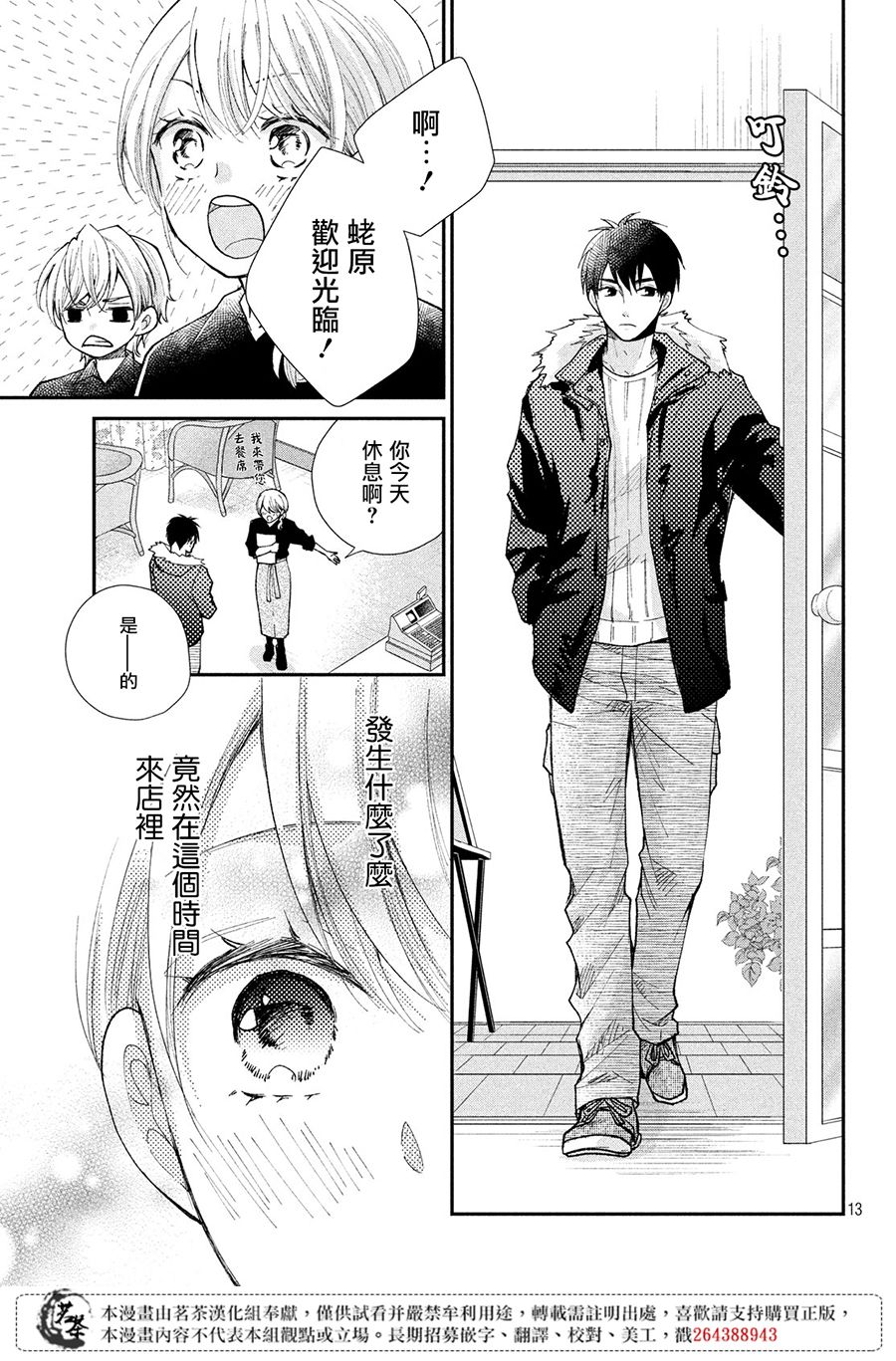 《萌系男友是燃燃的橘色》漫画 是燃燃的橘色 028集