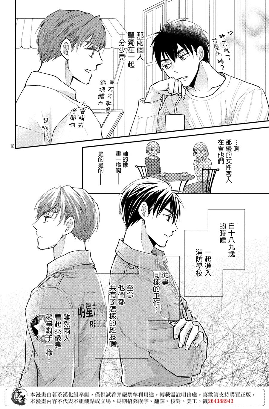 《萌系男友是燃燃的橘色》漫画 是燃燃的橘色 028集