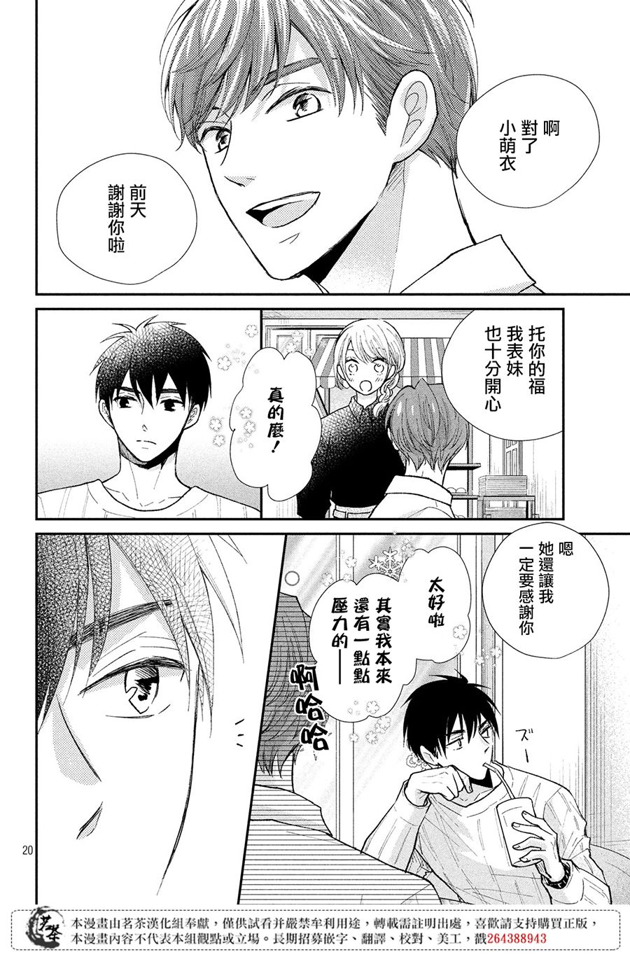 《萌系男友是燃燃的橘色》漫画 是燃燃的橘色 028集