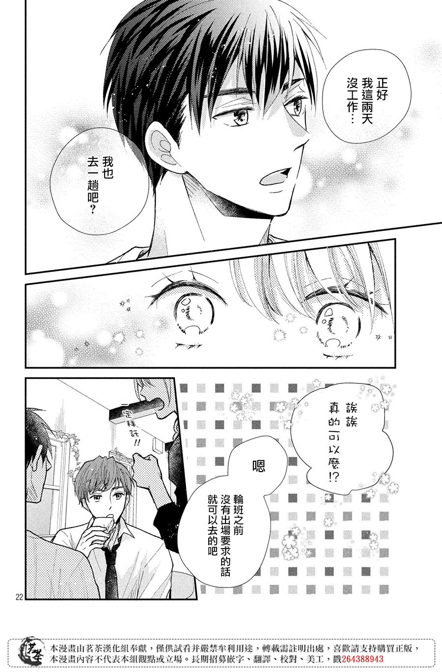 《萌系男友是燃燃的橘色》漫画 是燃燃的橘色 028集