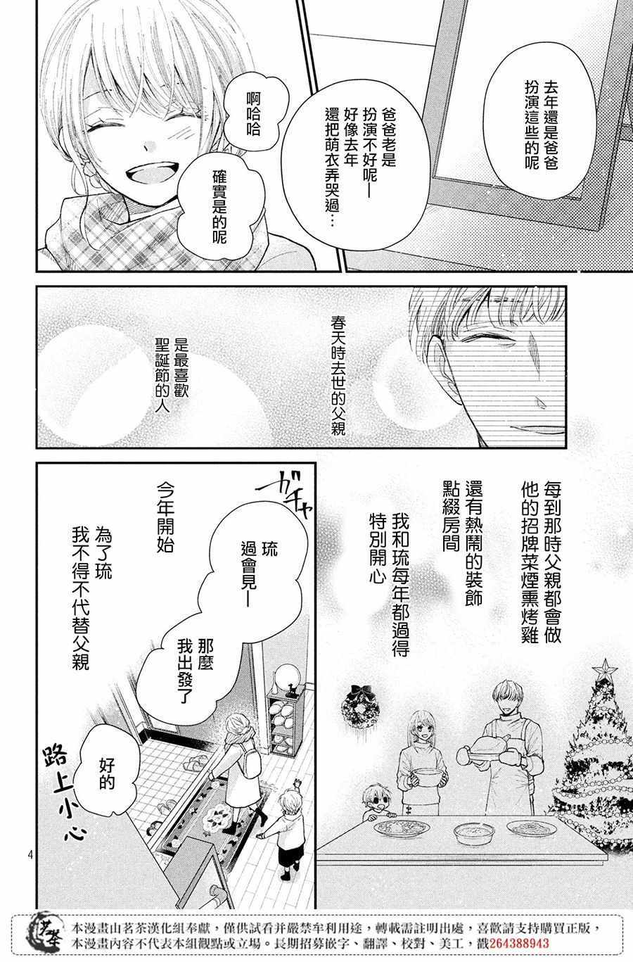 《萌系男友是燃燃的橘色》漫画 是燃燃的橘色 029集