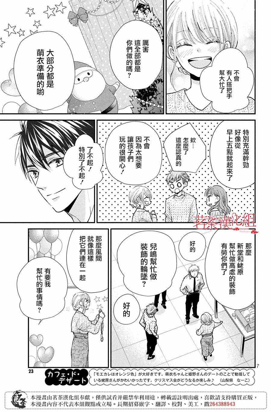 《萌系男友是燃燃的橘色》漫画 是燃燃的橘色 029集