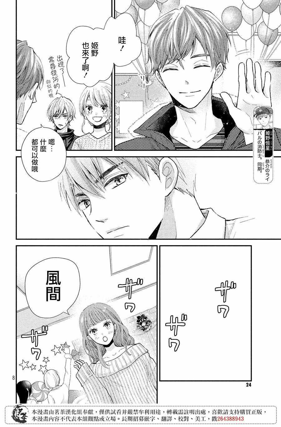 《萌系男友是燃燃的橘色》漫画 是燃燃的橘色 029集