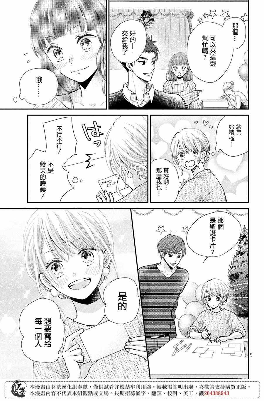 《萌系男友是燃燃的橘色》漫画 是燃燃的橘色 029集