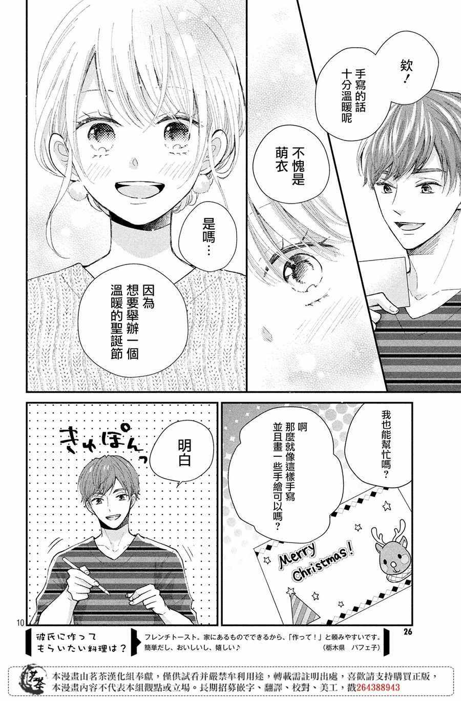 《萌系男友是燃燃的橘色》漫画 是燃燃的橘色 029集